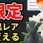 【神速報】期間短めなんでお急ぎを！いきなり誰も持ってないチート級の鬼レアポケモン貰える！受け取りはコレ【最新情報】