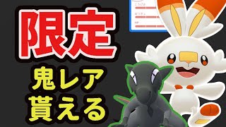 【神速報】期間短めなんでお急ぎを！いきなり誰も持ってないチート級の鬼レアポケモン貰える！受け取りはコレ【最新情報】