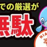 【怒りの速報】なんで公式発表しない！今までの厳選が全て無駄に…？【最新情報】