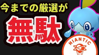 【怒りの速報】なんで公式発表しない！今までの厳選が全て無駄に…？【最新情報】