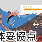 （徹底解説）ザシアン個体妥協点調査！対面情報も網羅！　ポケモンＧＯ　レイド　色違い　個体値　おすすめ