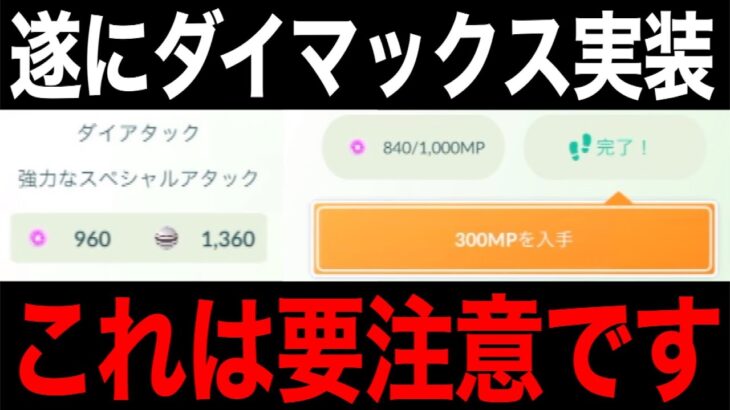 地方のダイマックスの現実がヤバいwwこれは把握しておいてください【ポケモンGO】