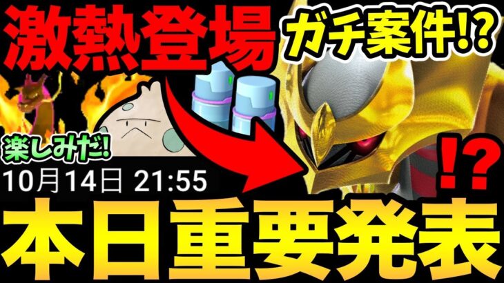 神の1時間を見逃すな！今日からガチ案件登場！？さらに重要発表も！果たせてここぺりは埋められるのか？【 ポケモンGO 】【 GOバトルリーグ 】【 GBL 】【 陽光カップ 】