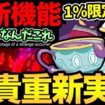 なんだこれは…！謎のボタンが出現！？激レア実装の匂わせも？やばい1%限定か？キョダイマックスゲンガーは確定！【 ポケモンGO 】【 GOバトルリーグ 】【 GBL 】【 リトルハロウィン 】