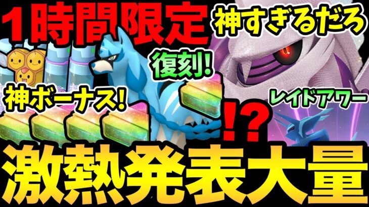 鬼畜1時間限定！熱すぎる神ボーナス！嬉しい復刻！大盤振る舞いのレイド登場！11月えぐすぎるぞ！ディアルガにパルキアにザシアン！【 ポケモンGO 】【 GOバトルリーグ 】【 GBL】【ワイルドエリア】