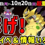 砂を稼ぎまくれるキノココスポライ！11月コミュデイ＆ワイルドエリア＆ハロウィンプチ情報も！週間イベントまとめ【ポケモンGO】