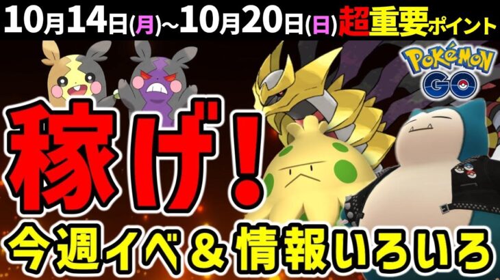 砂を稼ぎまくれるキノココスポライ！11月コミュデイ＆ワイルドエリア＆ハロウィンプチ情報も！週間イベントまとめ【ポケモンGO】