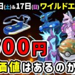 【発売直前！】11月開催のワイルドエリア福岡を徹底解説【ポケモンGO】