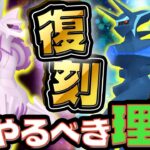 後悔したくない人は見て!!超激アツ伝説復刻、11月に絶対やるべき理由があります…!!!【ポケモンGO】