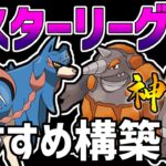 【日本1位が解説】無課金でレジェンド可能！？マスターリーグおすすめ最強パーティ紹介【ポケモンGO】【GOバトルリーグ】