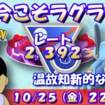 今こそラグラージ！温故知新的な感じで！！ レート2,392～ #ポケモンGO #goバトルリーグ #スーパーリーグリミックス