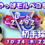 本日はモルペコを使う！うち逃げが強そうなので、初手採用で！！ レート2,492～ #ポケモンGO #goバトルリーグ #スーパーリーグリミックス