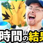 24時間の結果…来いょぉぉ色違いガラル三鳥ォオオオオオオオ！！！！！！！！！！【ポケモンGO】