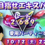 目指せエキスパート！愛用の初手フシギバナパーティーで挑む！！　レート2,689～ #ポケモンGO #goバトルリーグ #ハイパーリーグ