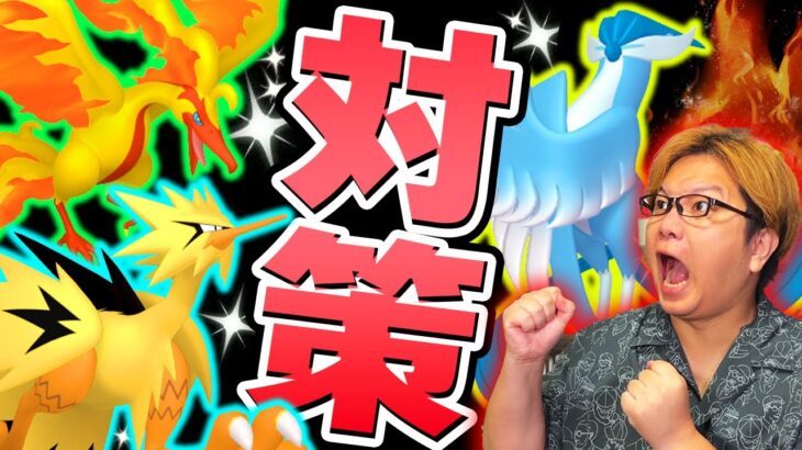 色違いガラル3鳥直前対策!!マスターボール購入も忘れないように!!【ポケモンGO】