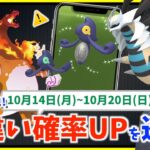 3時間限定の色違い確率UP！！遂にキョダイマックス実装か！？10月14日(月)~10月20日(日)までの週間攻略ガイド【ポケモンGO】