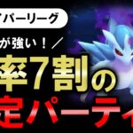 勝率7割の安定パーティ【ポケモンGOバトルリーグ】