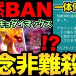 なんか…悲しいね…キョダイマックスの件と一斉誤BANについて。ナイアンがんばれ！【 ポケモンGO 】【 GOバトルリーグ 】【 GBL 】【 キョダイマックス 】