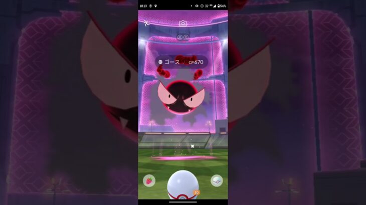 【BGM有Short版】《オリジナル曲》ポケモンGOに初登場したダイマックスゴースを早速エスパー型ダイマックスメタグロスでサクッと討伐後の捕獲画面の映像(Pokemon GO)