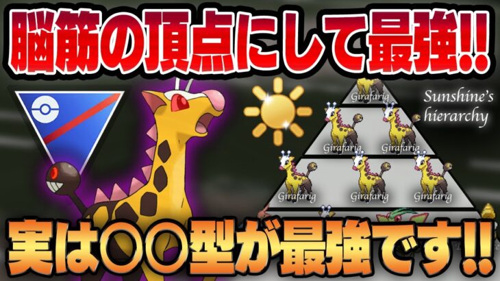 【陽光カップ】最強脳筋ゴリ押しポケモン、シャドウキリンリキが真価を発揮するのは意外にも”あの技”！？今上位勢からも密かに注目を集めています！！【GBL】