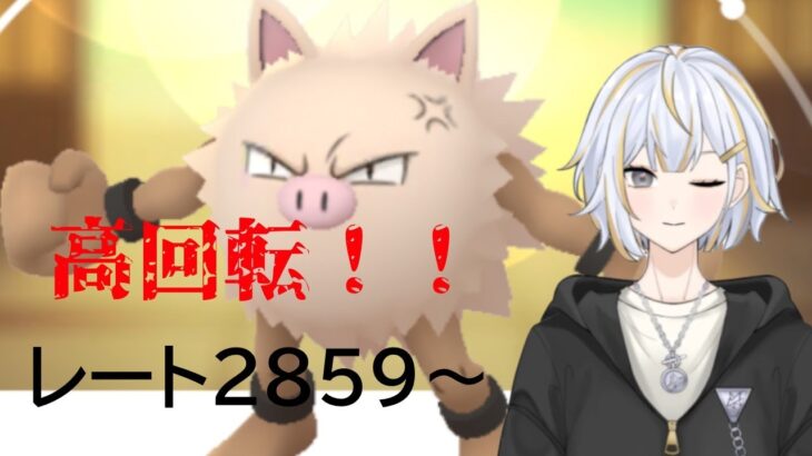 【#GBL 】高回転！高火力のオコリザルで勝ち進む！#新人vtuber 】#goバトルリーグ #ポケモンgo #pokemongo