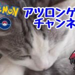 GBL配信1400回 SLリミックス3日目 MAX OUT【ポケモンGO】