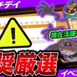 【本日限定】デスマスとGデスマス激レア色違い入手可能！今スグ活躍可能！？GBL重要厳選ラインについて解説！【ポケモンGO】【GOバトルリーグ】【スーパーリーグ】【リサーチデイ】