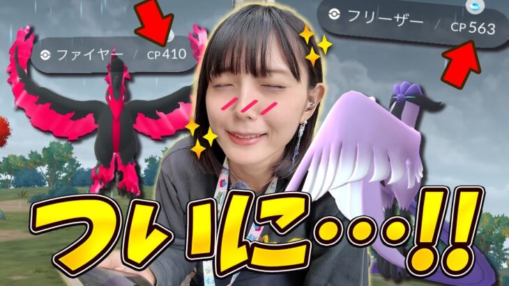 ついにゲット⁉️マスターボールも使っちゃう⁉️おさんぽおこうで色違いのガラル３鳥狙う！【ポケモンGO】