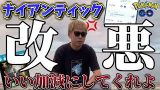 批判ばかり…もういい加減にしてくれよ【ポケモンGO】