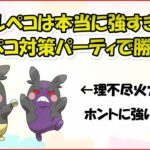 【ポケモンGO】先日モルペコに思いっきりやられましたので今日は対策パーティを構築して挑みました～打倒モルペコ～