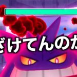 絶望の究極地方キョダイマックスゲンガーがヤバい【平日午前編】【ポケモンGO】