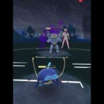 [ポケモンGO]ネタがないから対戦で許して、、