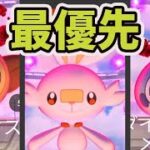 【ポケモンGO】今日からこのポケモンを最優先！でもこのあと…【最新ダイマックス事情】