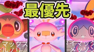 【ポケモンGO】今日からこのポケモンを最優先！でもこのあと…【最新ダイマックス事情】