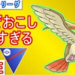 【スーパーリーグ】ピジョットでエキスパート到達！ハハコモリ早く使いたい【ポケモンGO】【バトルリーグ】