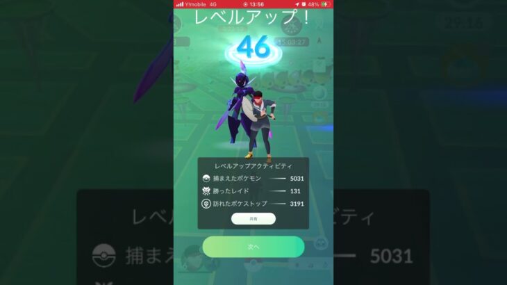 ポケモンGO レベル46