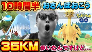 色違いガラル三鳥…おさんぽおこう…私はあと何キロ歩けばいいの…？【ポケモンGO】