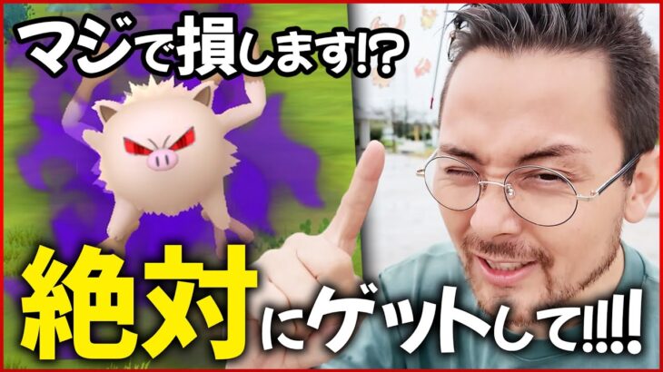 絶対に今すぐシャドウマンキーをゲットして！！今じゃないと超損します！！【ポケモンGO】