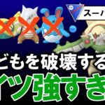 カスどもを破壊するコイツが強すぎた。【ポケモンGOバトルリーグ】