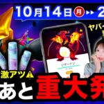 なるべく早めに見て！明日ヤバい〇〇が来る！たった１時間で伝説をフル強化できる激アツタイム＆ギラ到来！週間まとめ【ポケモンGO】