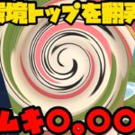 【ポケモンGO】環境トップを翻弄！ムキムキ〇。〇〇〇！【陽光カップ】