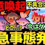 もうめちゃくちゃ！公式発表と全然違う！さらに不具合祭り開催…！今は損するからダメ！公式から注意喚起も！あと進化忘れずに！【 ポケモンGO 】【 GOバトルリーグ 】【GBL】【 スーパーリーグ 】