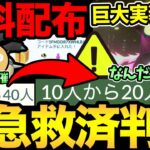 突然の無料配布と謎の誤配布…！もしや！キョダイマックスの難易度が見直されるのか！？本日重要レイドアワー開催も！【 ポケモンGO 】【 GOバトルリーグ 】【 GBL 】【 ワイルドエリア 】