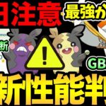 最強が復活だ！最新版レイドアタッカー性能が判明！今日の日跨ぎは注意して！【 ポケモンGO 】【 GOバトルリーグ 】【 GBL 】【 ハロウィンカップ 】