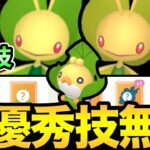 コミュデイお疲れ様でした！ハハコモリすんごいぞ！最強技習得で大暴れ！流石に性能が優秀すぎる【 ポケモンGO 】【 GOバトルリーグ 】【 GBL 】【 スーパーリーグ 】