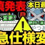 絶対確認！またレイドの仕様変更！？ジムバトルにも影響が？さらに補填も発表！今日やらないと超後悔！【 ポケモンGO 】【 GOバトルリーグ 】【 GBL 】【 陽光カップ 】