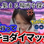 【炎上🔥】都心へ行ってキョダイマックスしてきた☺️✌これ盛り上がってる？😭ポケモンGO Pokémon GO Japan 포켓몬고