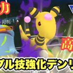 『ポケモンGO』技強化されまくり！シャドウデンリュウが環境激強【スーパーリーグ】#ポケモン #ポケモンgo #gbl #pokemongo #pokemon #ゲーム #ゲーム実況 #実況 #配信