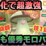 『ポケモンGO』環境激ささりのモロバレル！念願の超強化で暴れる【ハロウィンスーパーリーグ】#ポケモン #ポケモンgo #gbl #pokemongo #pokemon #ゲーム実況 #ゲーム