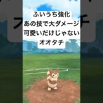 『ポケモンGO』技強化で激強オオタチ【スーパーリーグ】#ポケモン #ポケモンgo #shorts #short #pokemongo #pokemon #gbl #ゲーム #ゲーム実況